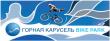 Best Contest - Gornaya Karusel MTB Open - DH & Dirt-jump contests!