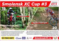 Smolensk XC Cup #3: +XCO  19-20  2015