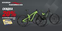  Norco 2016   20%!