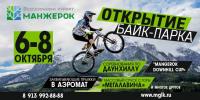 Mangerok Downhill Cup 2017 6-8 ,  