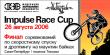 Impulse Race Cup - 